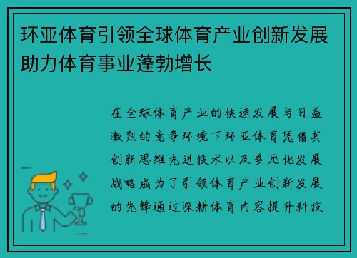 环亚体育引领全球体育产业创新发展助力体育事业蓬勃增长