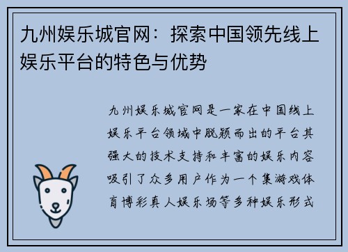 九州娱乐城官网：探索中国领先线上娱乐平台的特色与优势