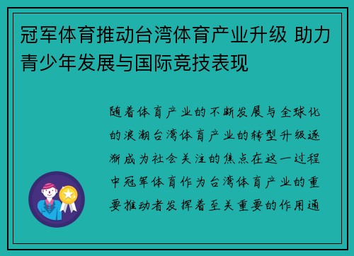 冠军体育推动台湾体育产业升级 助力青少年发展与国际竞技表现