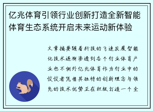 亿兆体育引领行业创新打造全新智能体育生态系统开启未来运动新体验