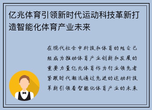 亿兆体育引领新时代运动科技革新打造智能化体育产业未来