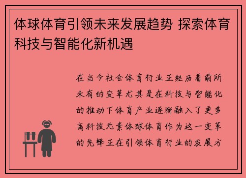 体球体育引领未来发展趋势 探索体育科技与智能化新机遇