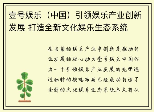 壹号娱乐（中国）引领娱乐产业创新发展 打造全新文化娱乐生态系统