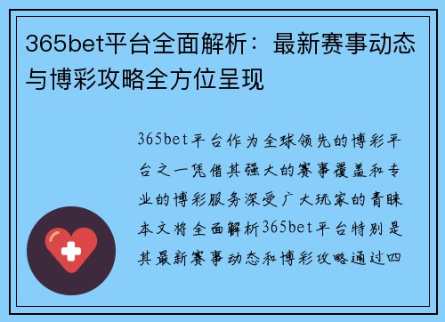 365bet平台全面解析：最新赛事动态与博彩攻略全方位呈现