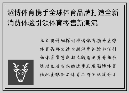 滔博体育携手全球体育品牌打造全新消费体验引领体育零售新潮流