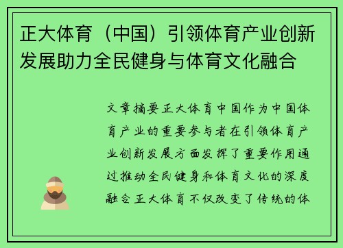正大体育（中国）引领体育产业创新发展助力全民健身与体育文化融合