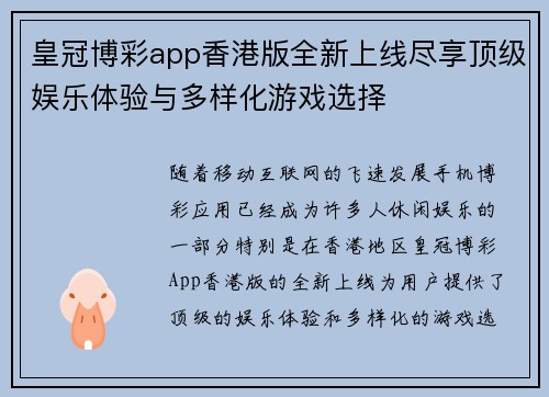 皇冠博彩app香港版全新上线尽享顶级娱乐体验与多样化游戏选择