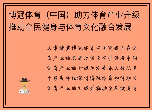 博冠体育（中国）助力体育产业升级推动全民健身与体育文化融合发展