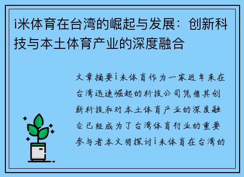 i米体育在台湾的崛起与发展：创新科技与本土体育产业的深度融合