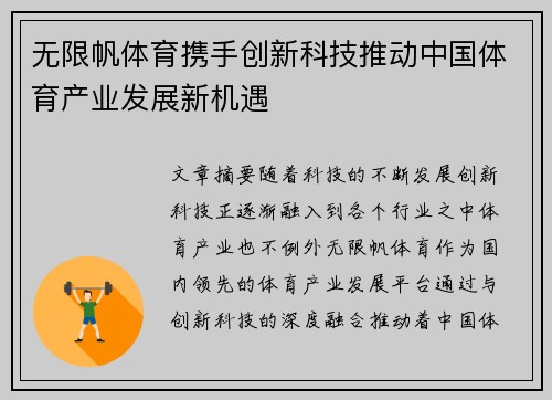 无限帆体育携手创新科技推动中国体育产业发展新机遇