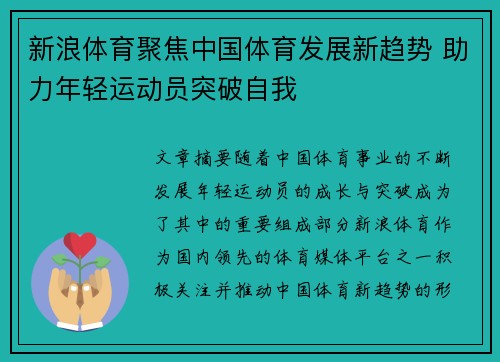 新浪体育聚焦中国体育发展新趋势 助力年轻运动员突破自我
