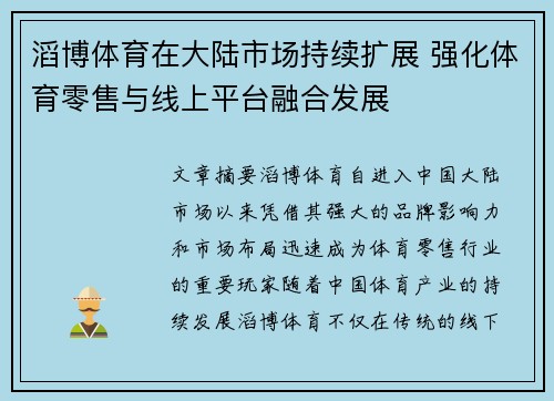 滔博体育在大陆市场持续扩展 强化体育零售与线上平台融合发展