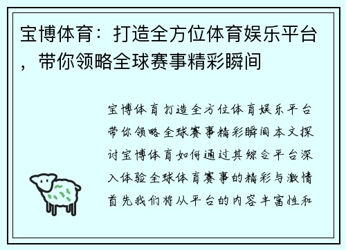 宝博体育：打造全方位体育娱乐平台，带你领略全球赛事精彩瞬间