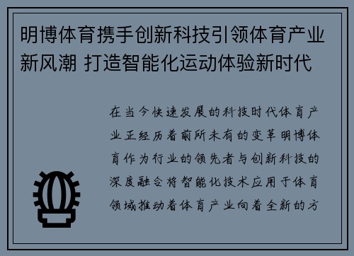 明博体育携手创新科技引领体育产业新风潮 打造智能化运动体验新时代