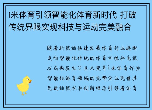 i米体育引领智能化体育新时代 打破传统界限实现科技与运动完美融合