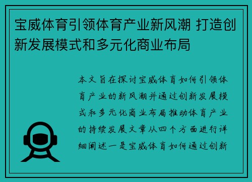 宝威体育引领体育产业新风潮 打造创新发展模式和多元化商业布局